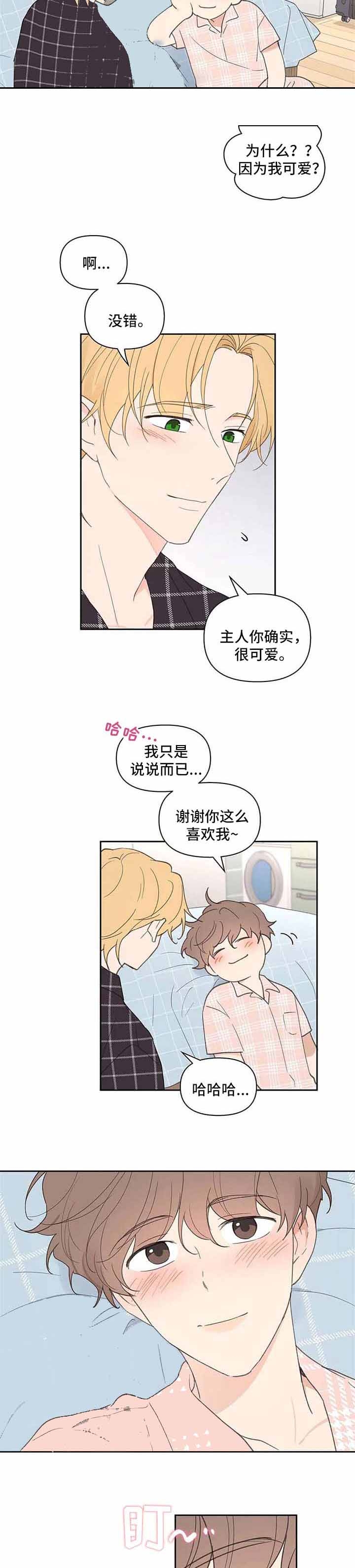 主人的私情完结漫画,第90话2图