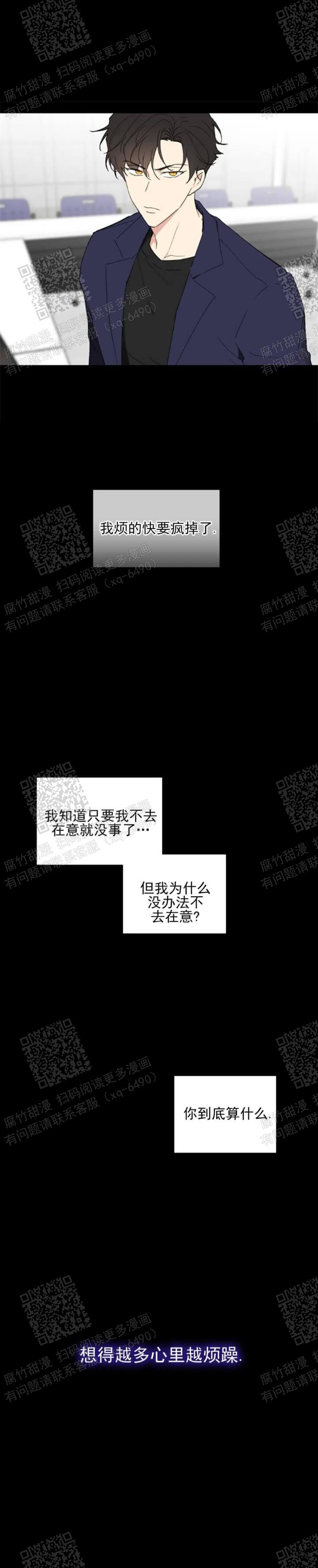 主人的私情漫画,第106话2图