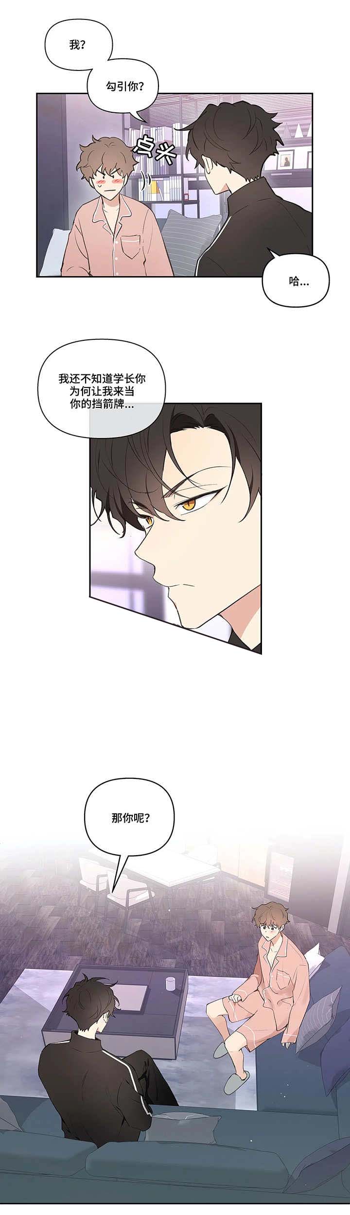 主人的私情漫画,第27话2图