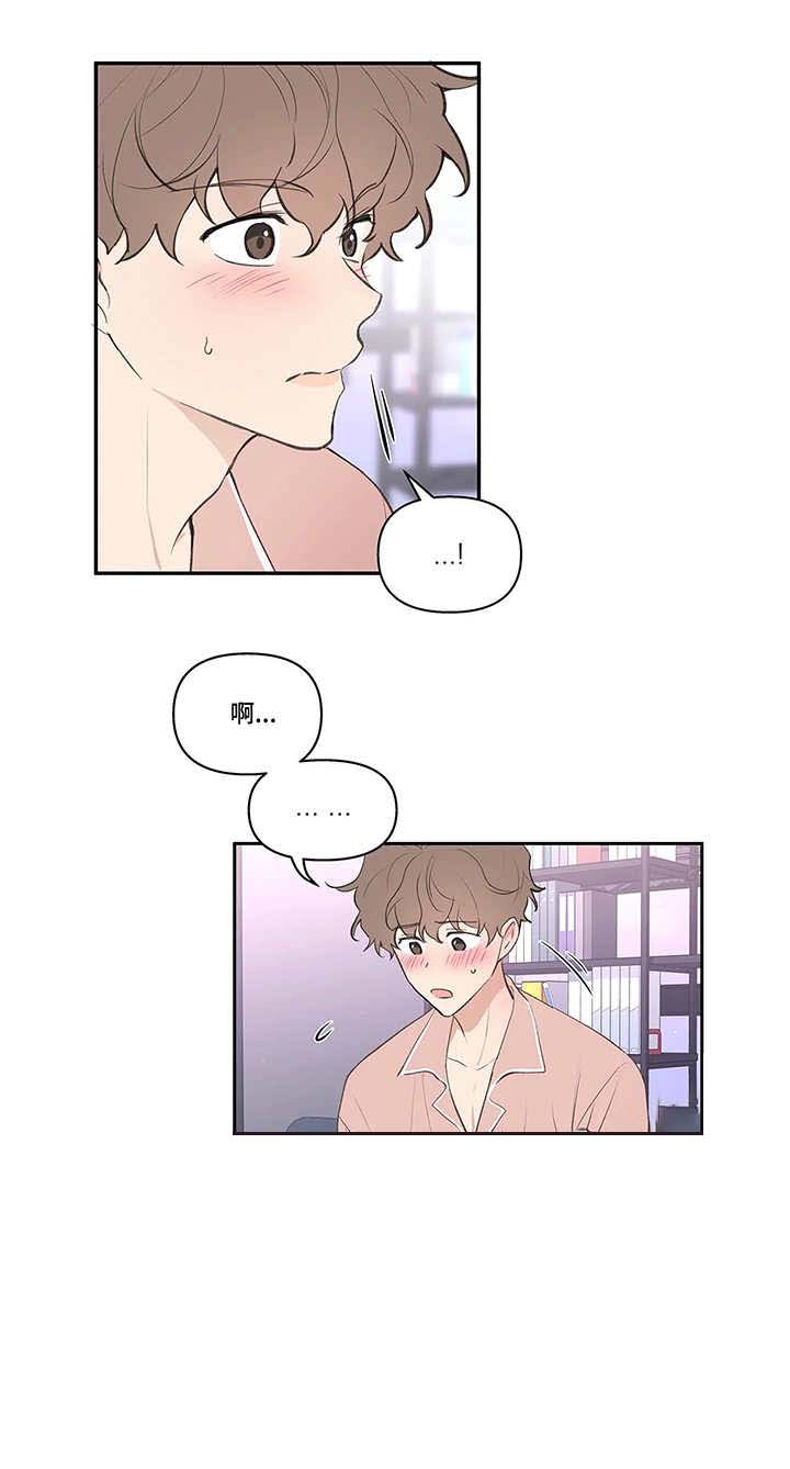 主人的私情漫画,第27话5图