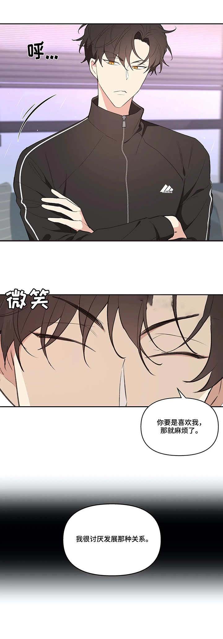 主人的私情漫画,第27话4图