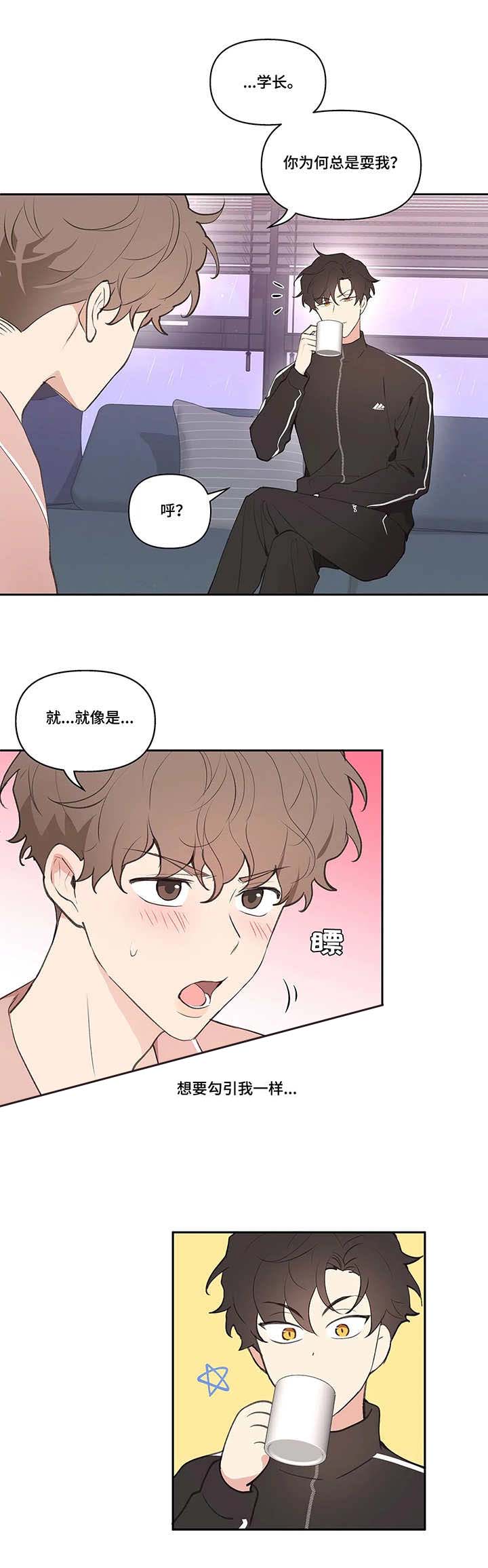 主人的私情漫画,第27话1图