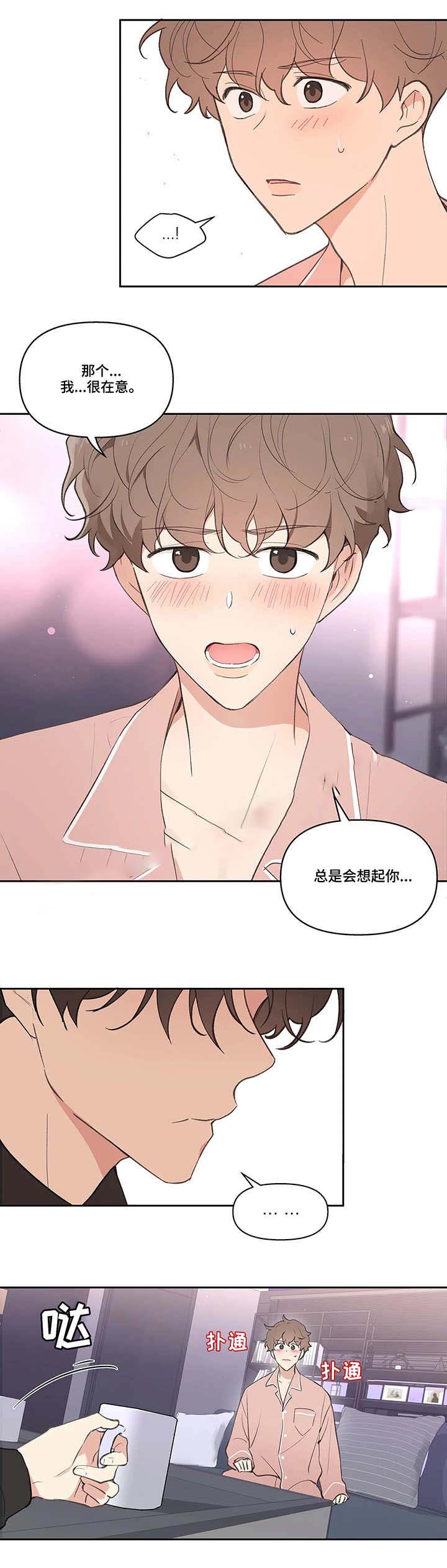 主人的私情漫画,第27话3图