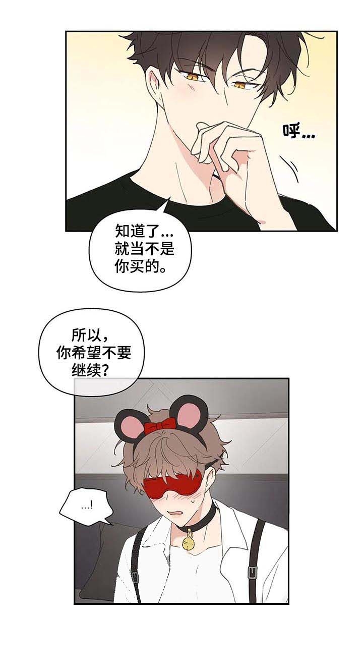 主人的私情漫画,第65话4图