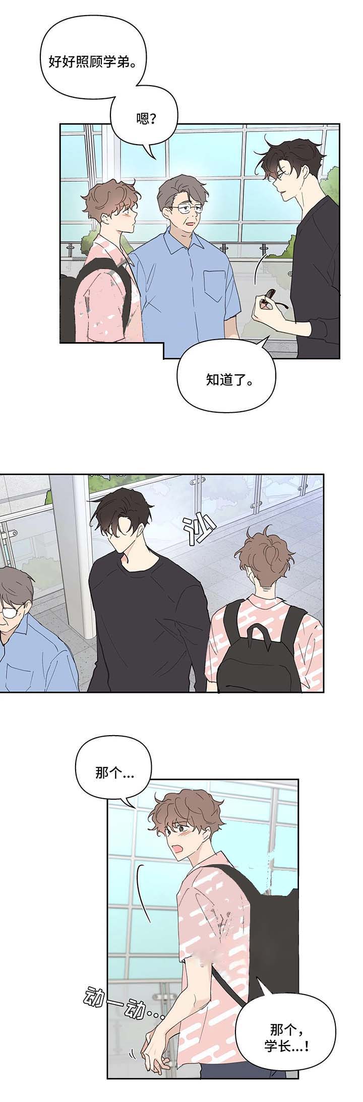 主人的私情漫画,第49话1图