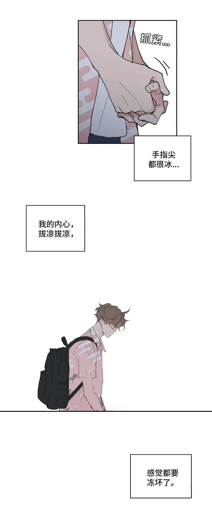 主人的私情漫画,第49话4图