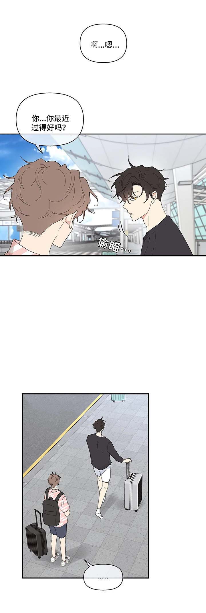 主人的私情漫画,第49话2图