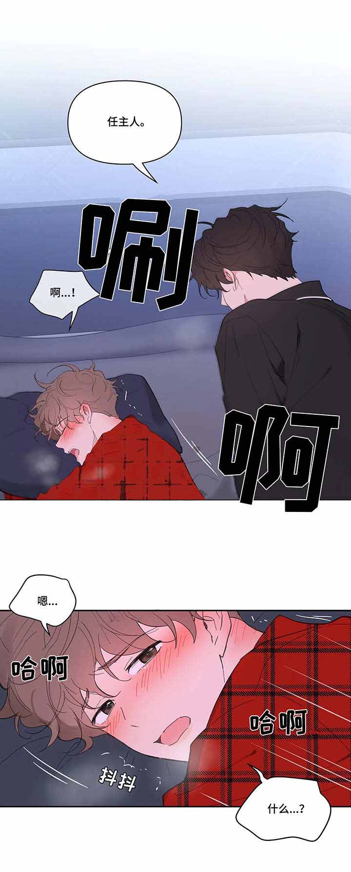 主人的私情完结漫画,第40话1图