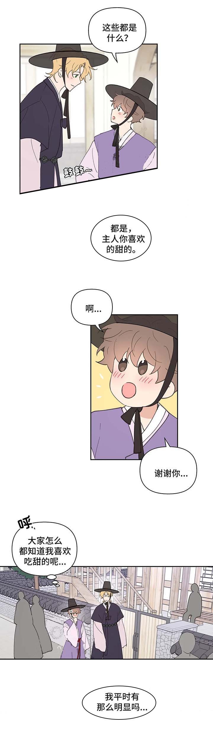 主人的私情完结漫画,第71话5图