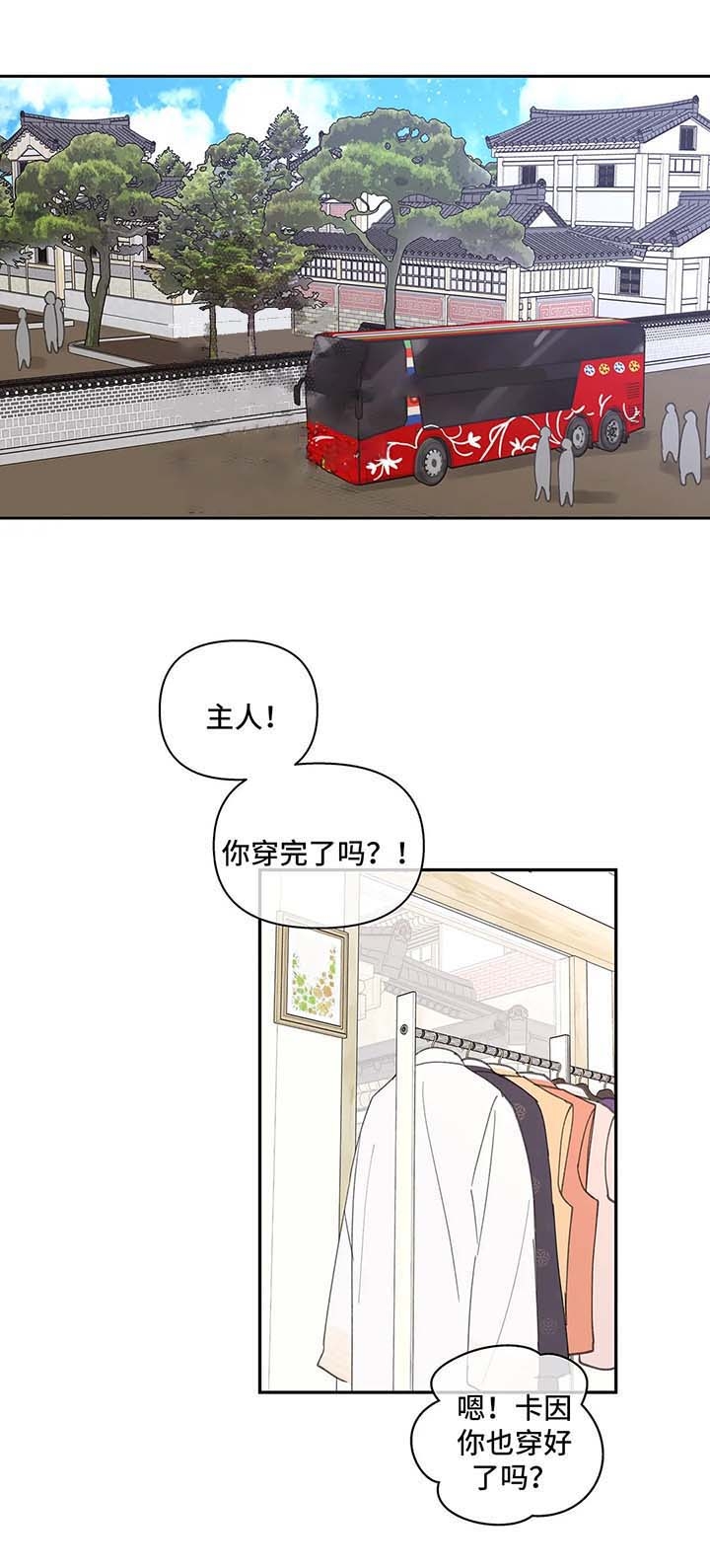 主人的私情完结漫画,第71话1图
