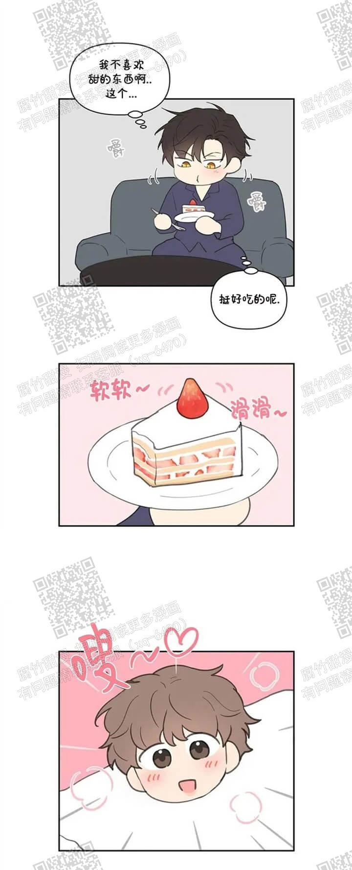 主人的私情漫画,第130话5图