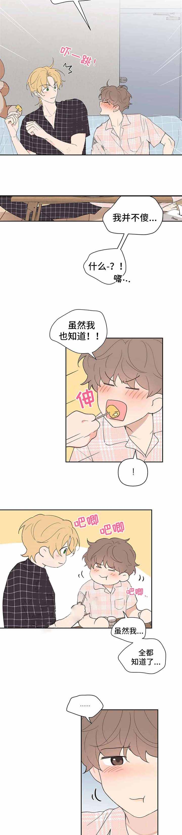 主人的私情完结漫画,第89话3图