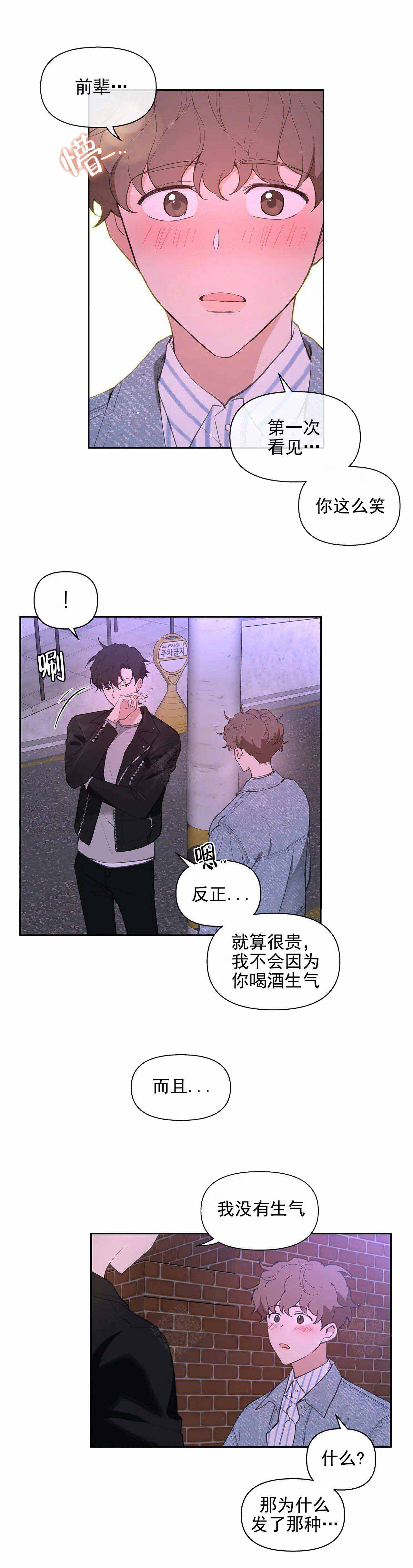 主人的私情完结漫画,第21话5图