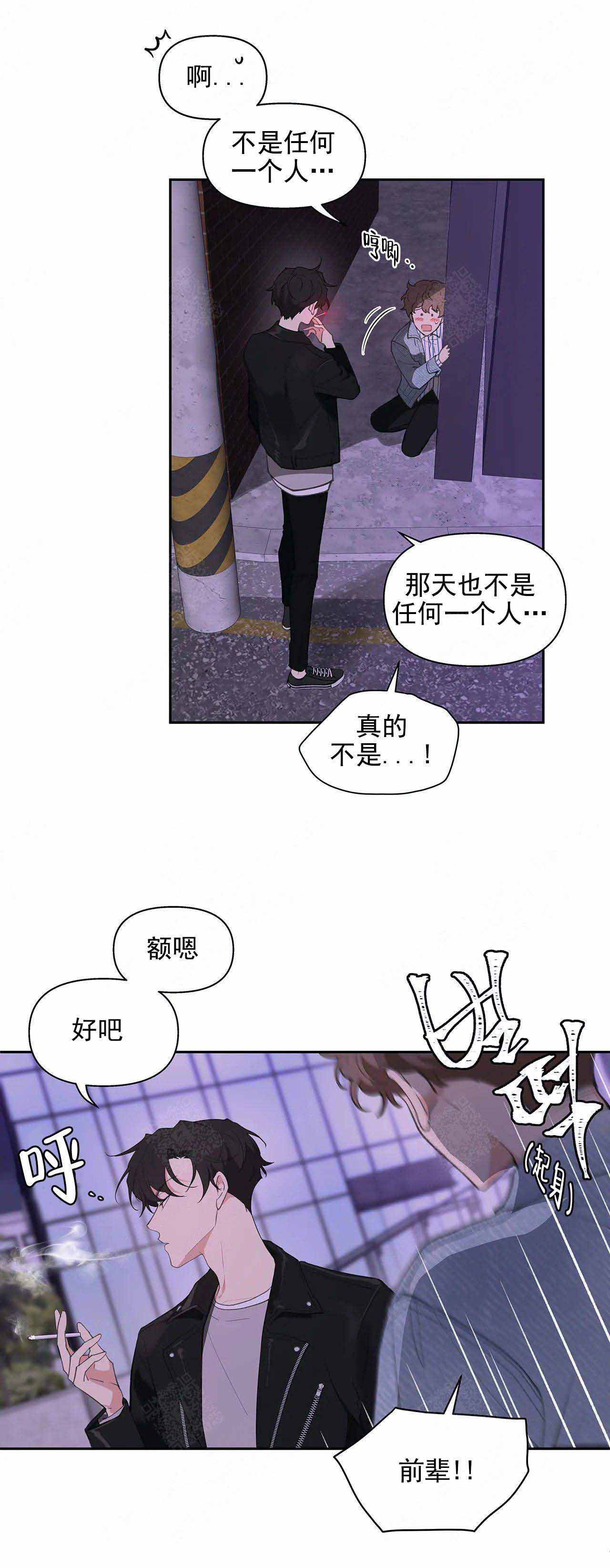 主人的私情完结漫画,第21话1图