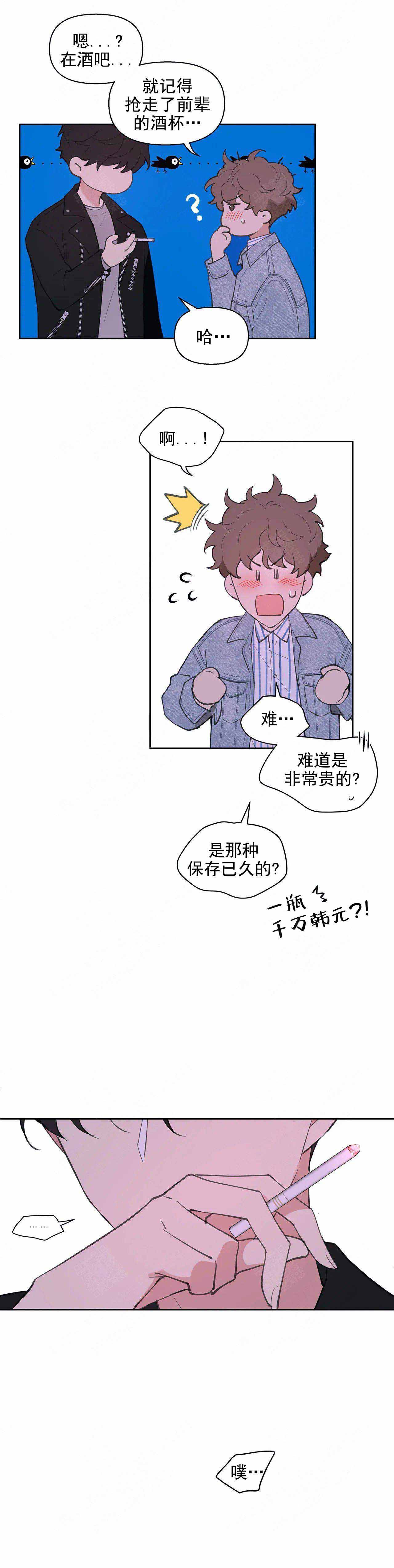 主人的私情完结漫画,第21话3图