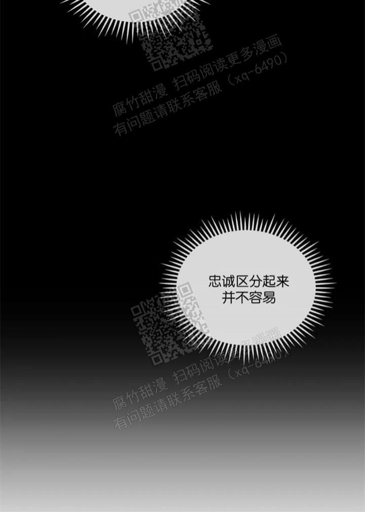 主人的私情漫画,第109话4图