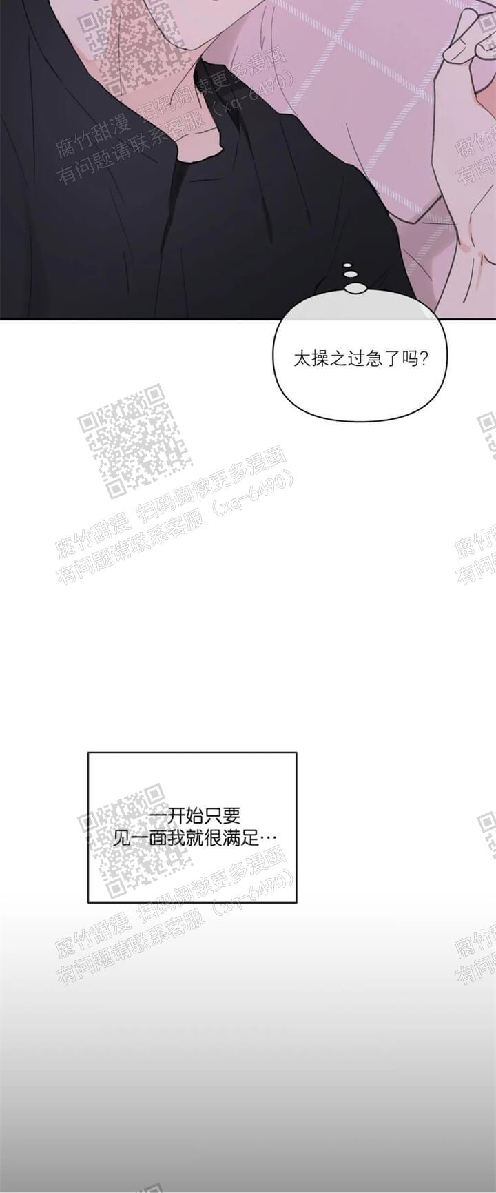 主人的私情漫画,第109话2图