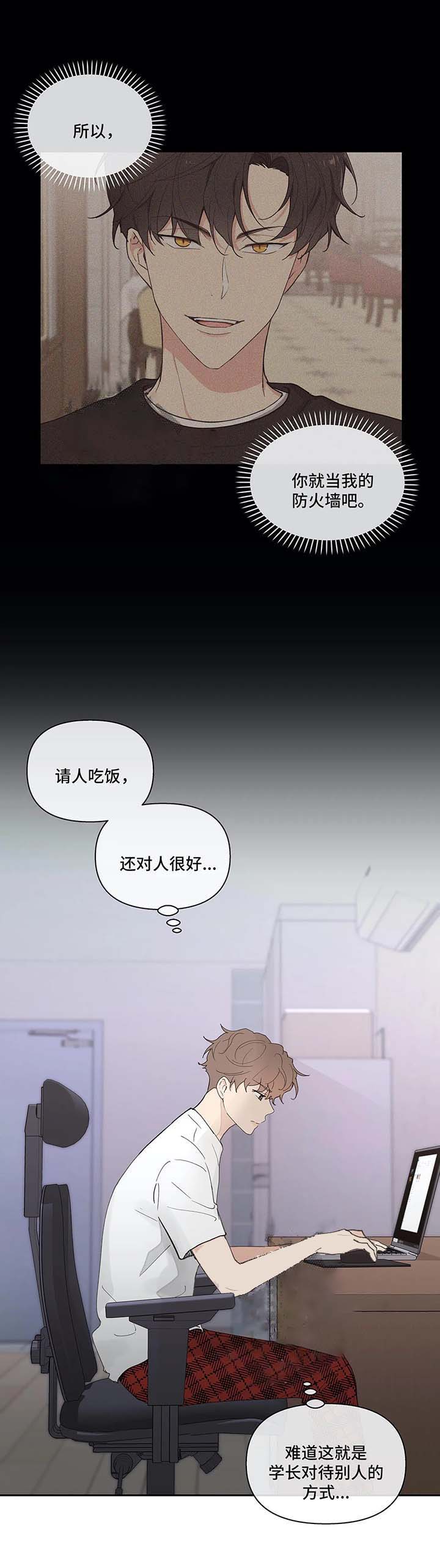 主人的私情完结漫画,第45话5图