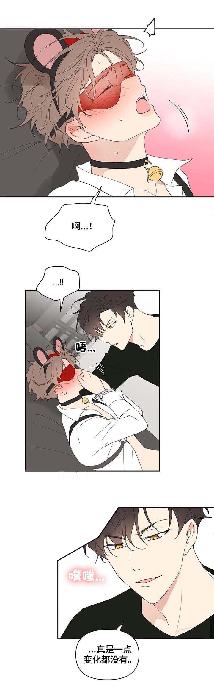 主人的私情漫画,第67话2图