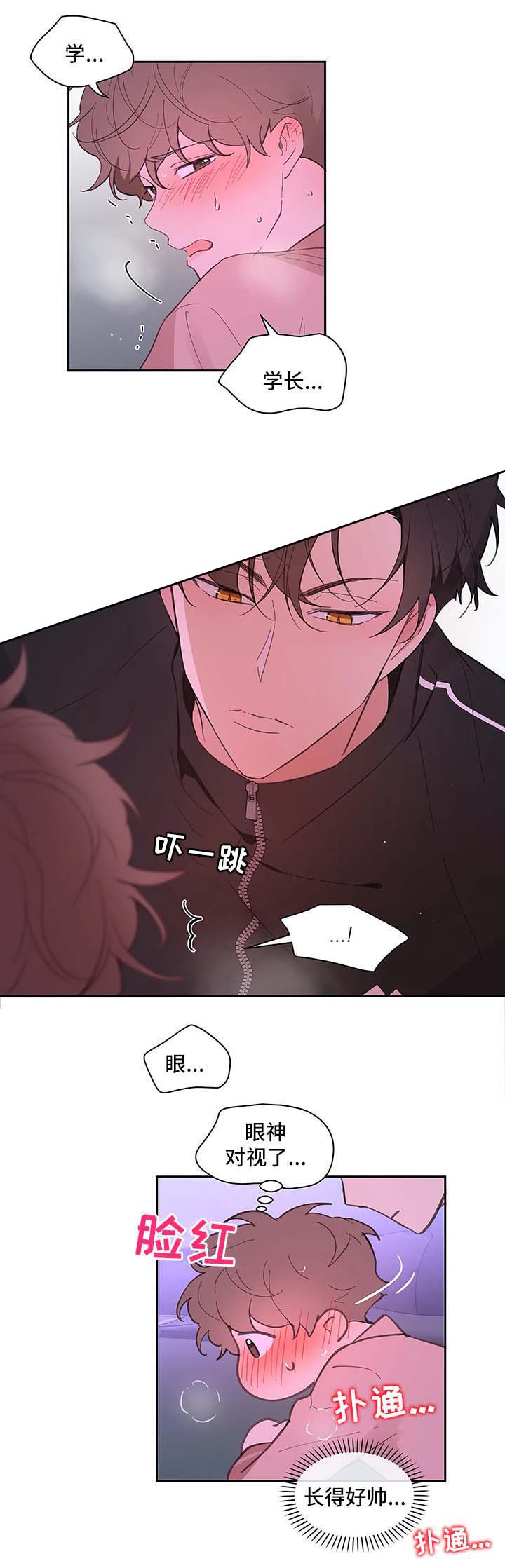 主人的私情完结漫画,第30话1图