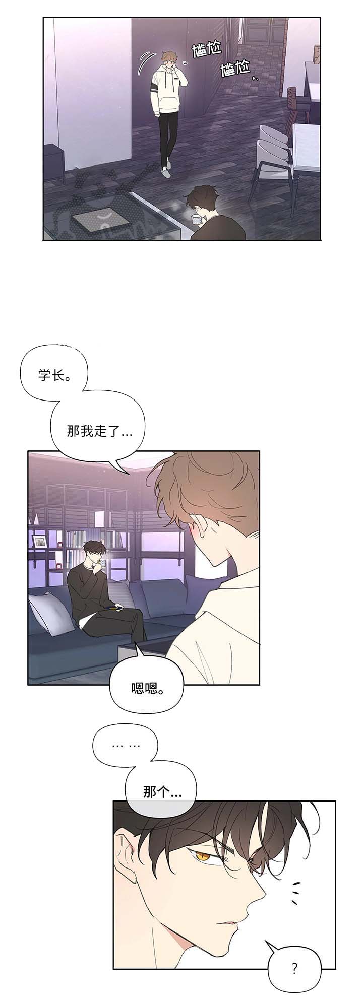 主人的私情完结漫画,第30话4图