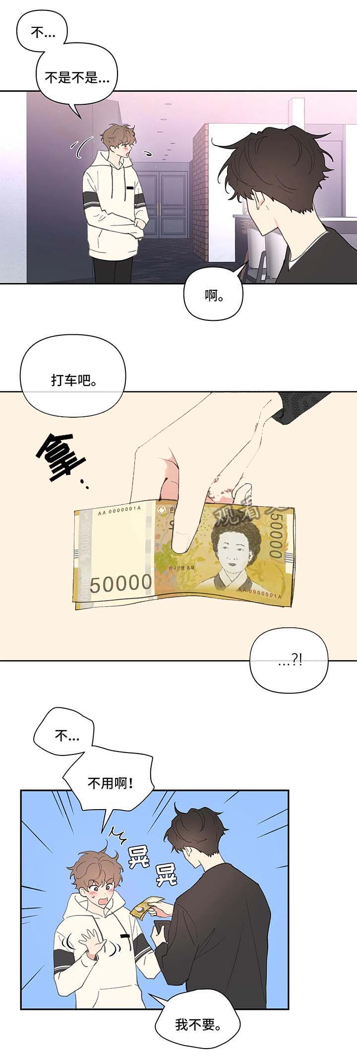 主人的私情完结漫画,第30话5图