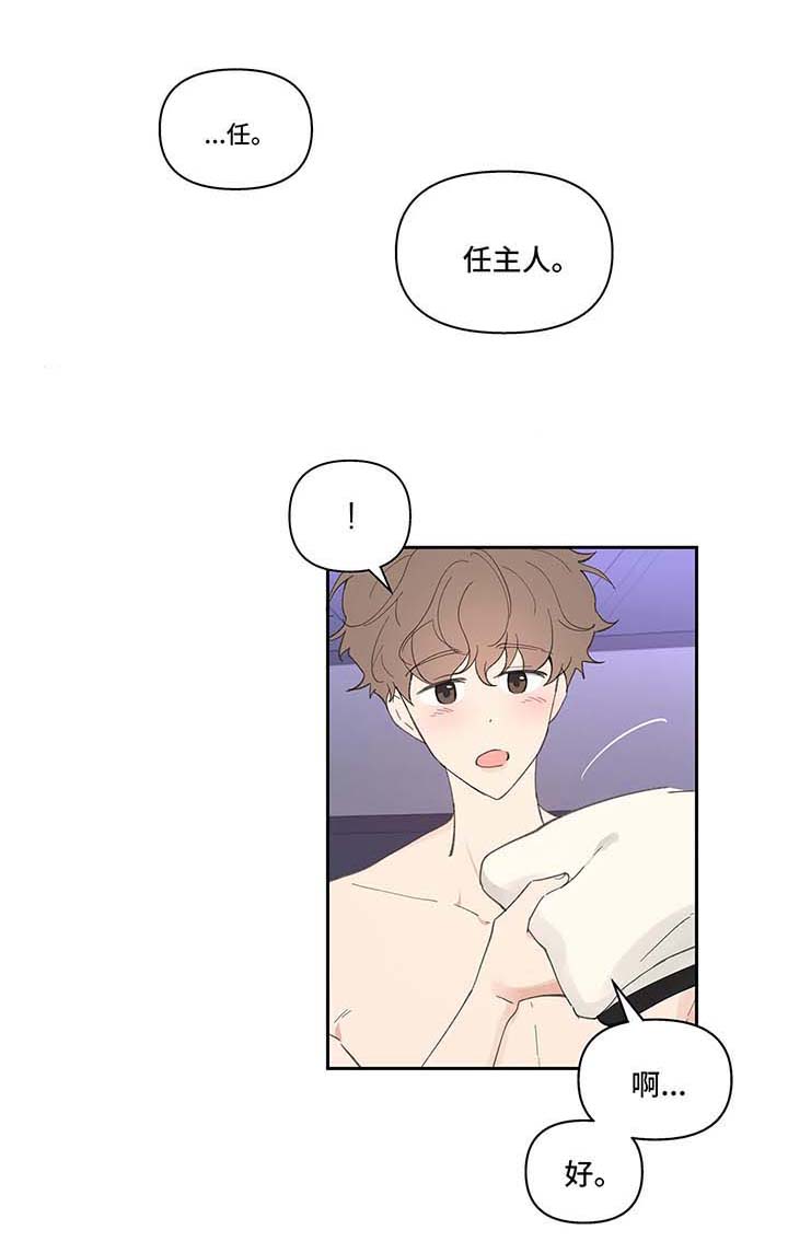 主人的私情完结漫画,第30话3图