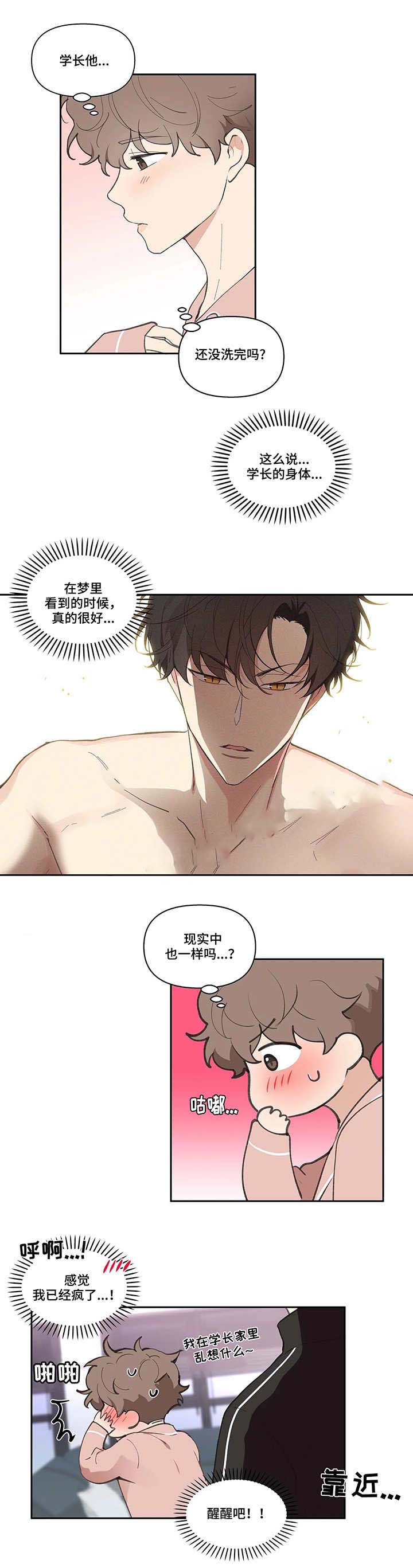 主人的私情漫画,第26话3图