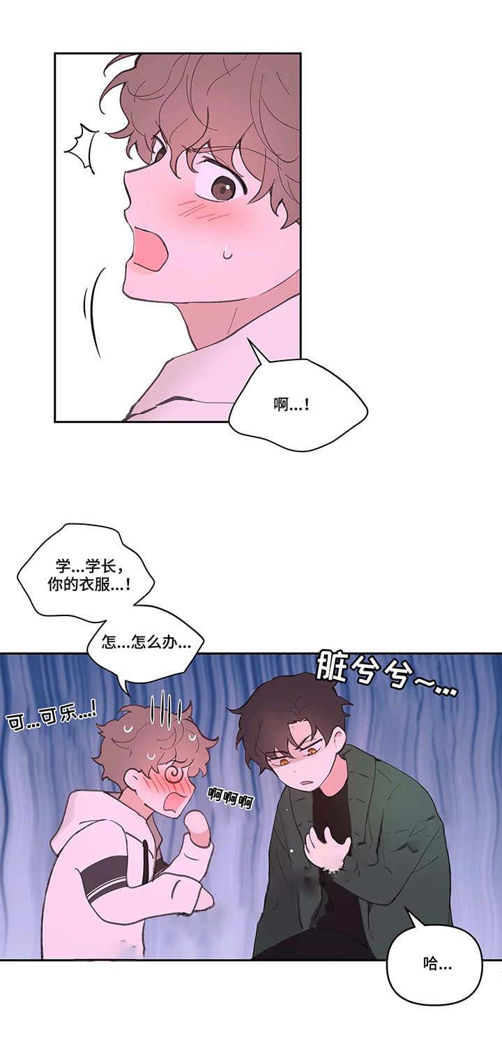 主人的私情漫画,第26话1图