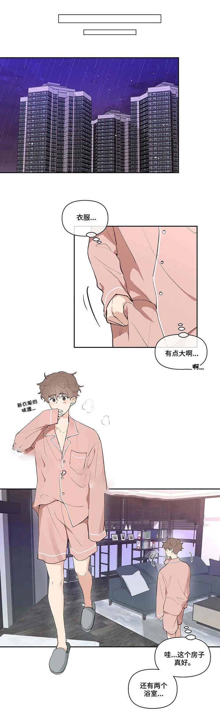 主人的私情漫画,第26话2图