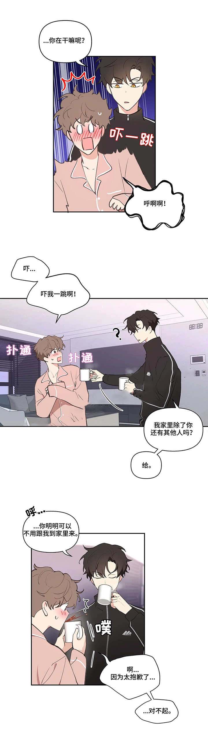主人的私情漫画,第26话4图