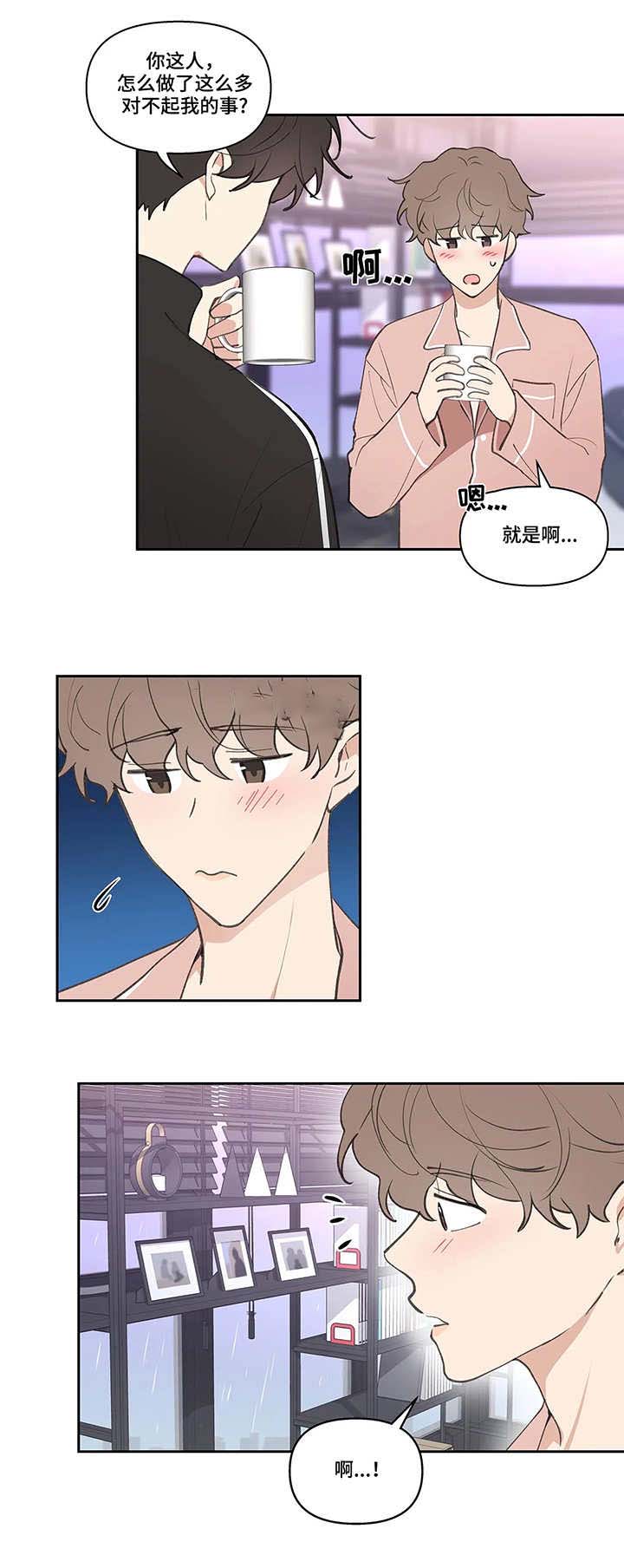 主人的私情漫画,第26话5图