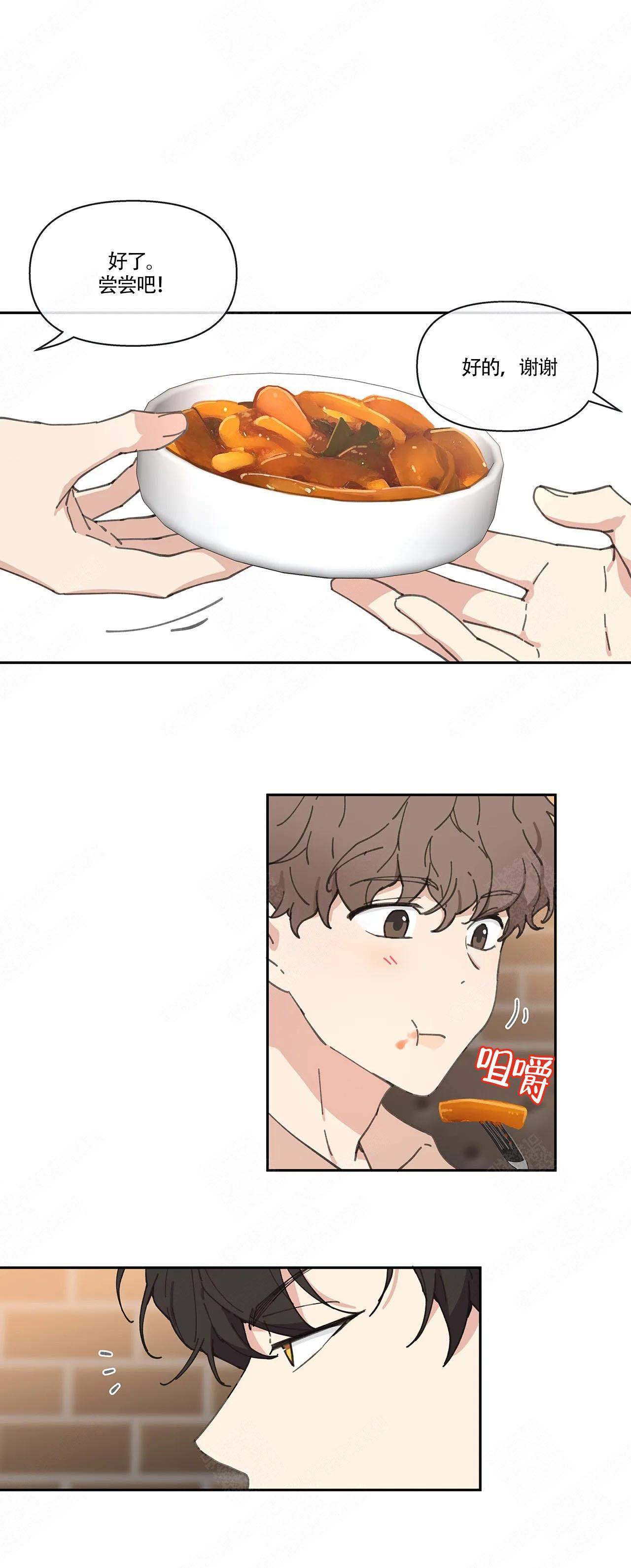 主人的私情完结漫画,第9话2图