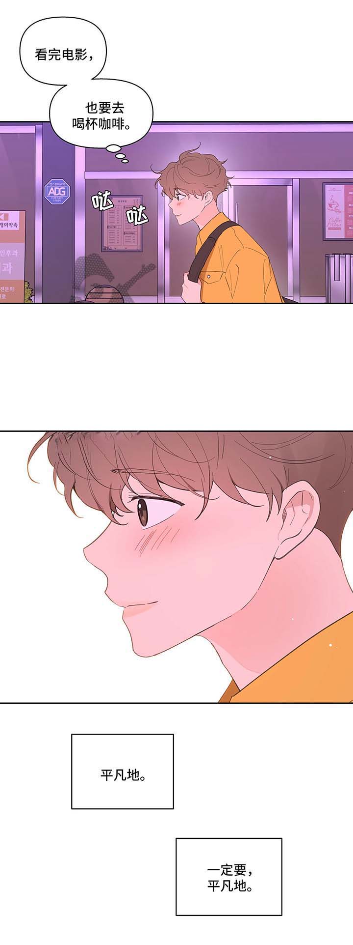 主人的私情漫画,第32话3图