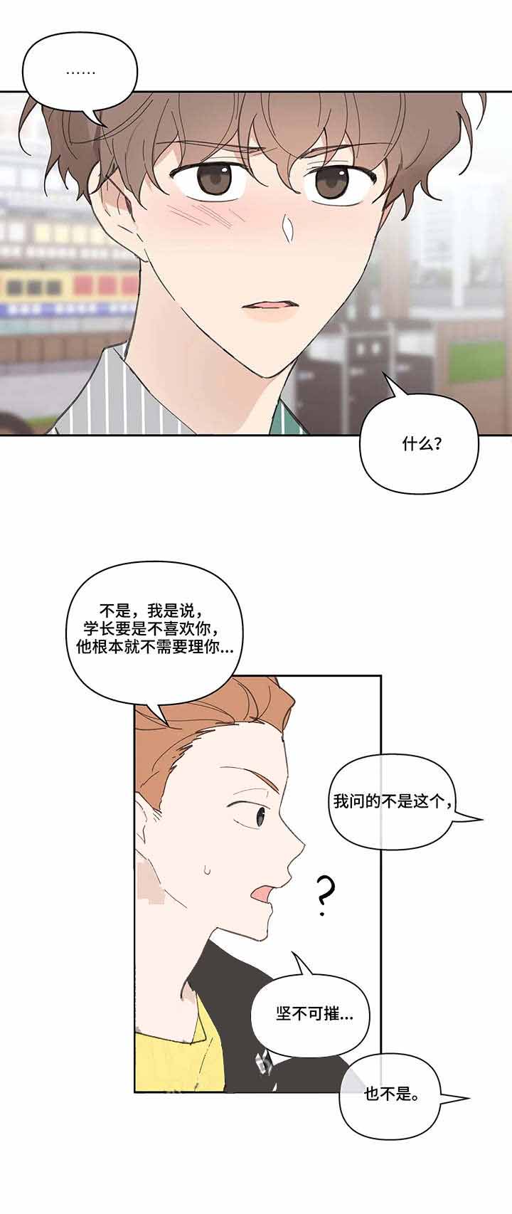 主人的私情完结漫画,第43话2图