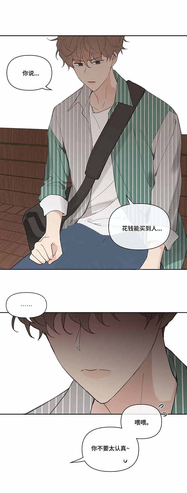 主人的私情完结漫画,第43话3图