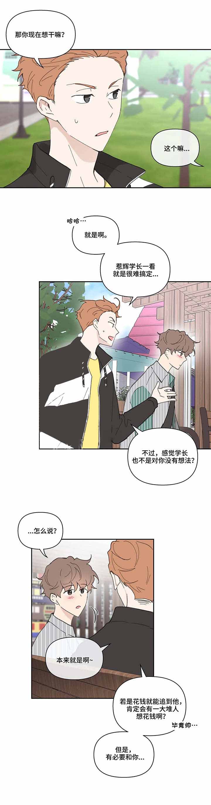 主人的私情完结漫画,第43话1图