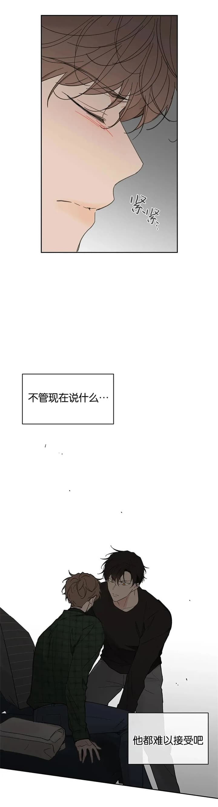 主人的私情完结漫画,第135话3图