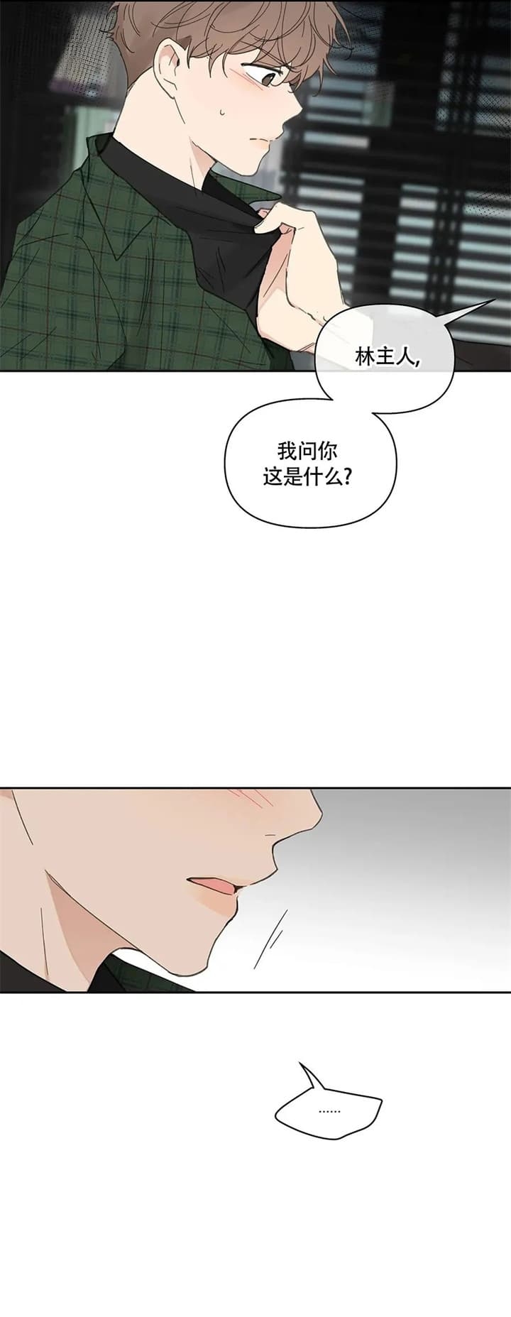 主人的私情完结漫画,第135话2图