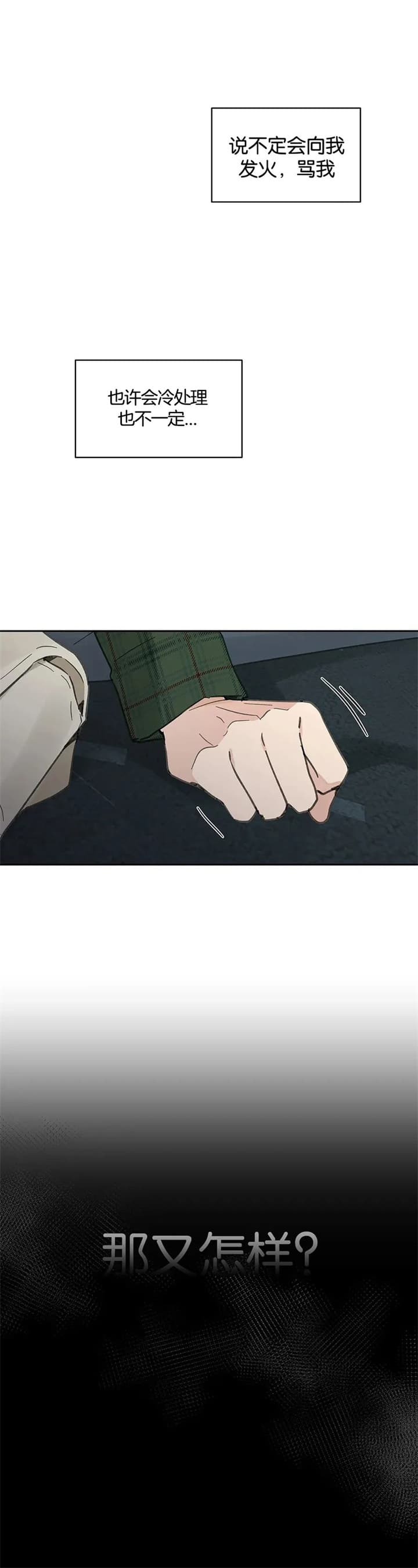 主人的私情完结漫画,第135话4图
