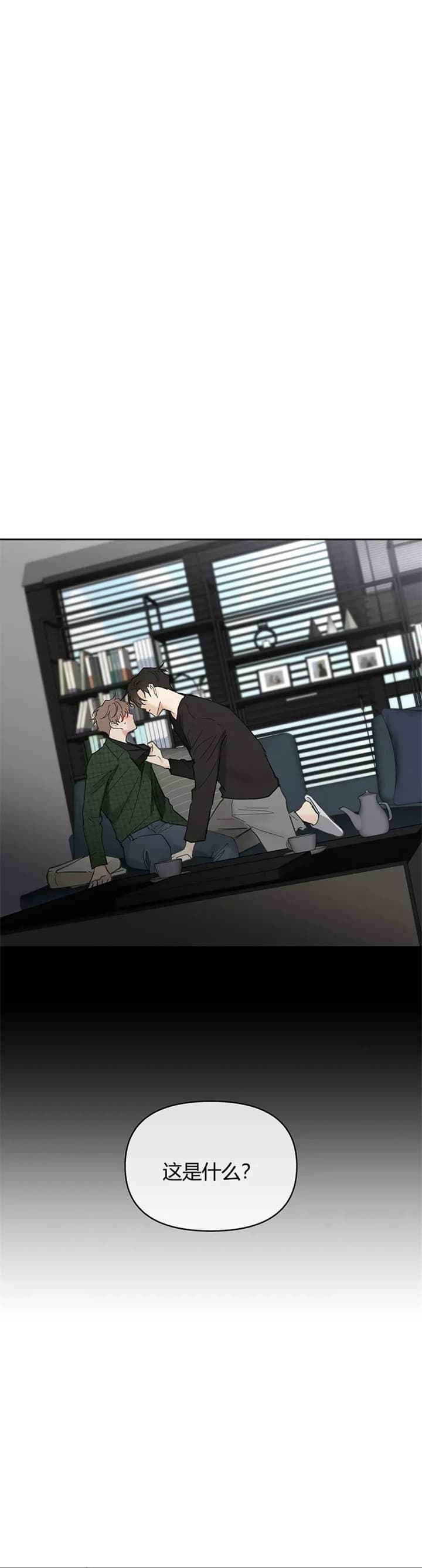 主人的私情完结漫画,第135话1图