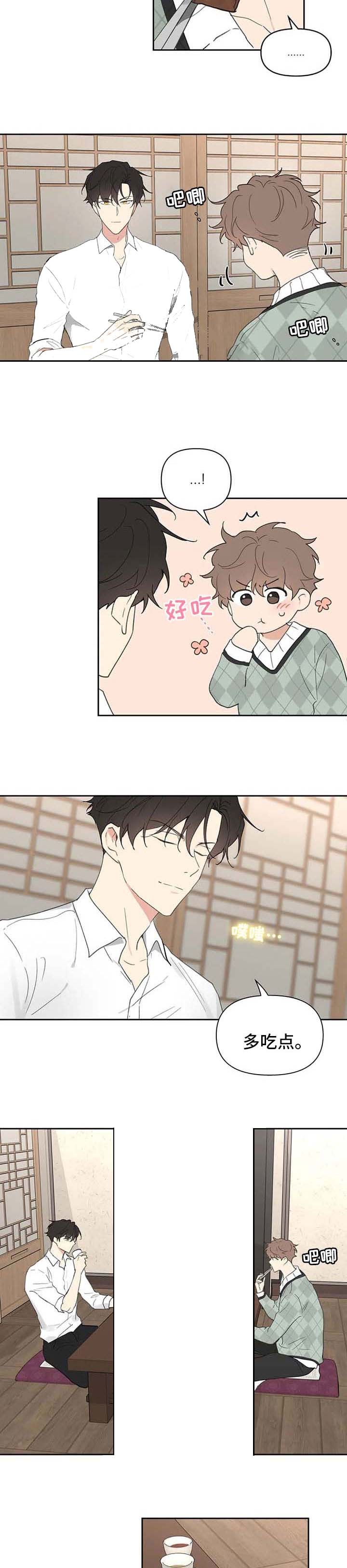 主人的私情漫画,第101话5图