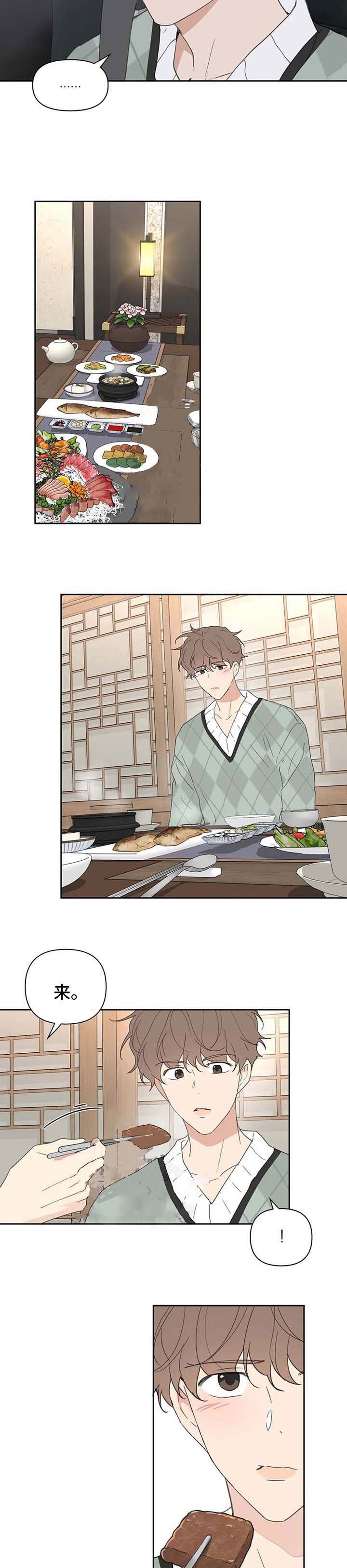 主人的私情漫画,第101话4图