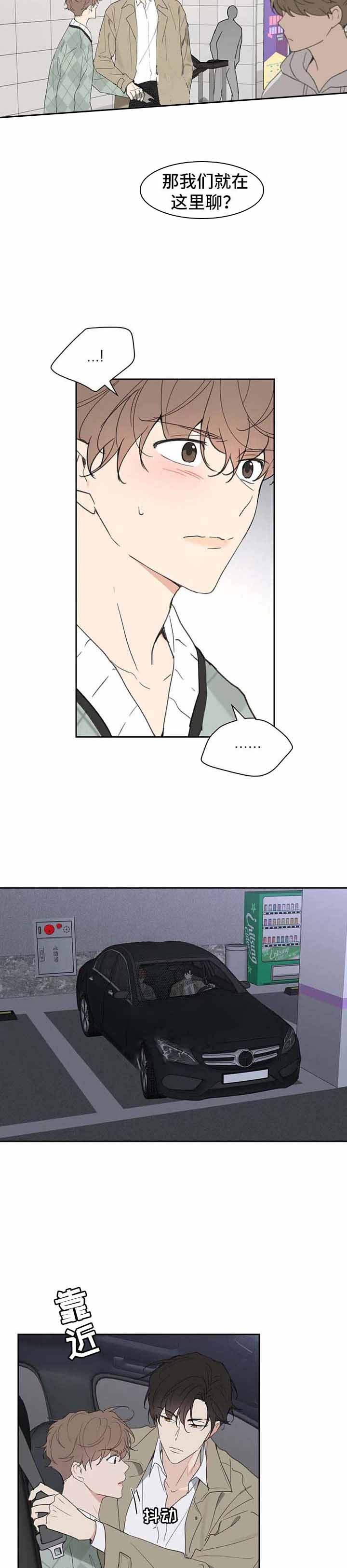 主人的私情漫画,第101话2图