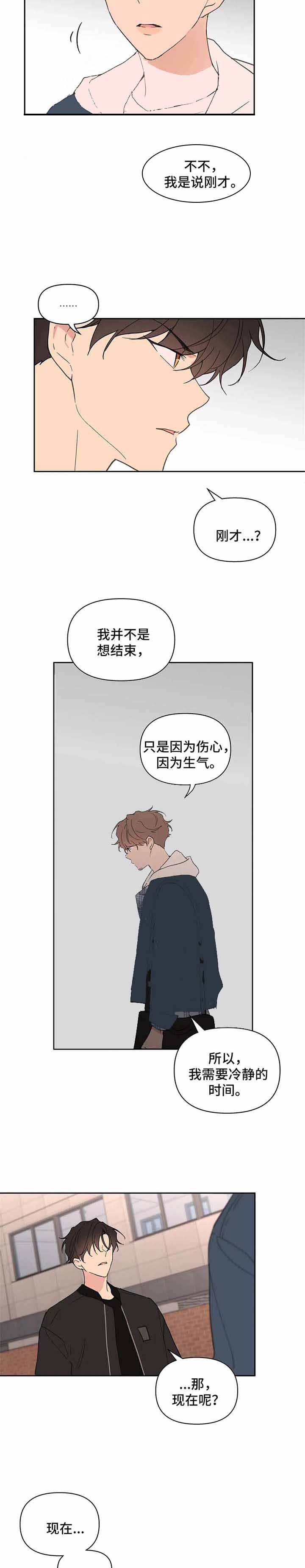 主人的私情漫画,第85话5图