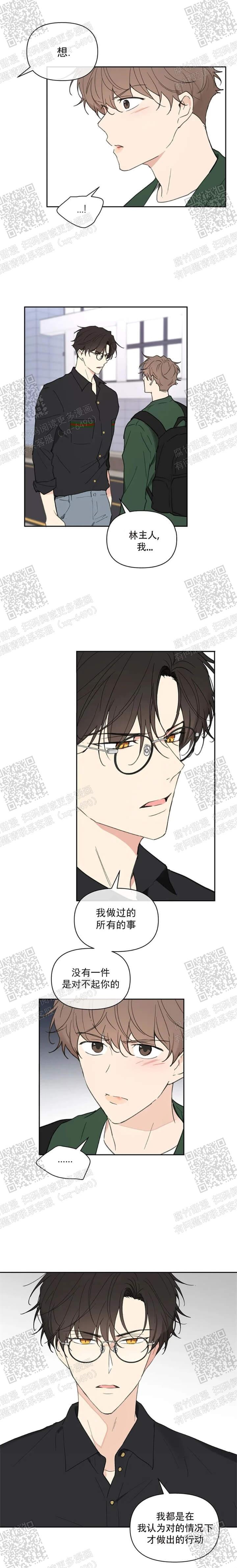 主人的私情漫画,第126话3图