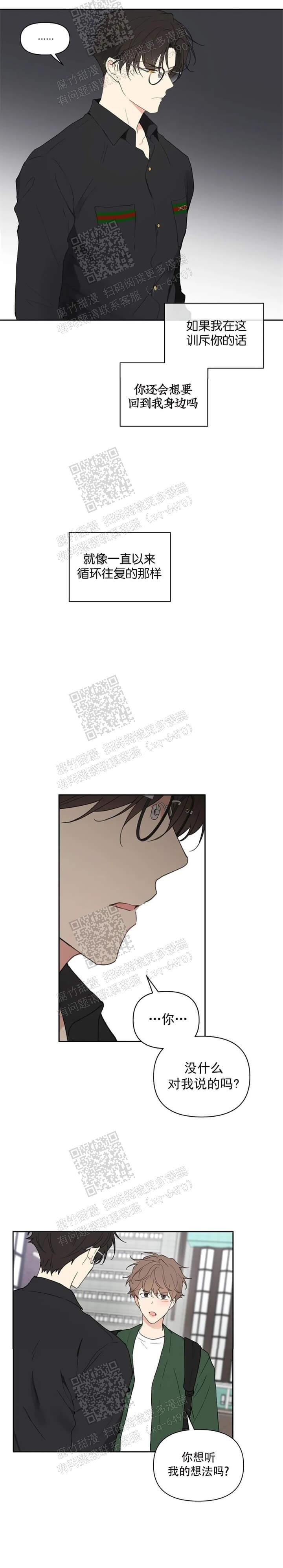 主人的私情漫画,第126话2图