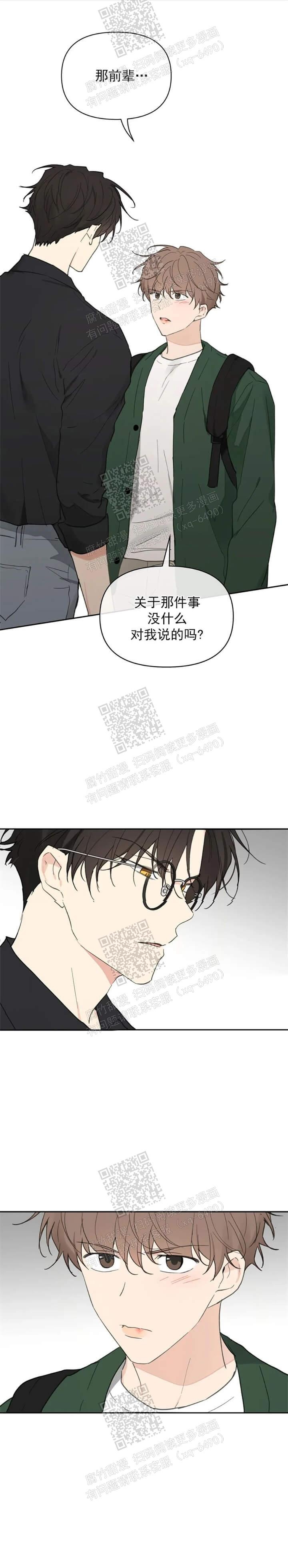 主人的私情漫画,第126话1图