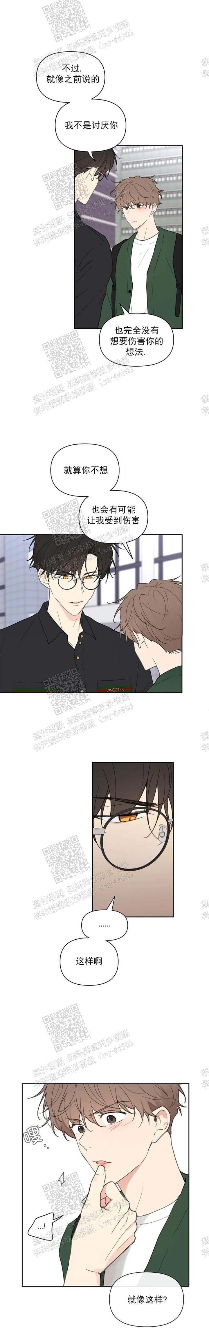 主人的私情漫画,第126话4图