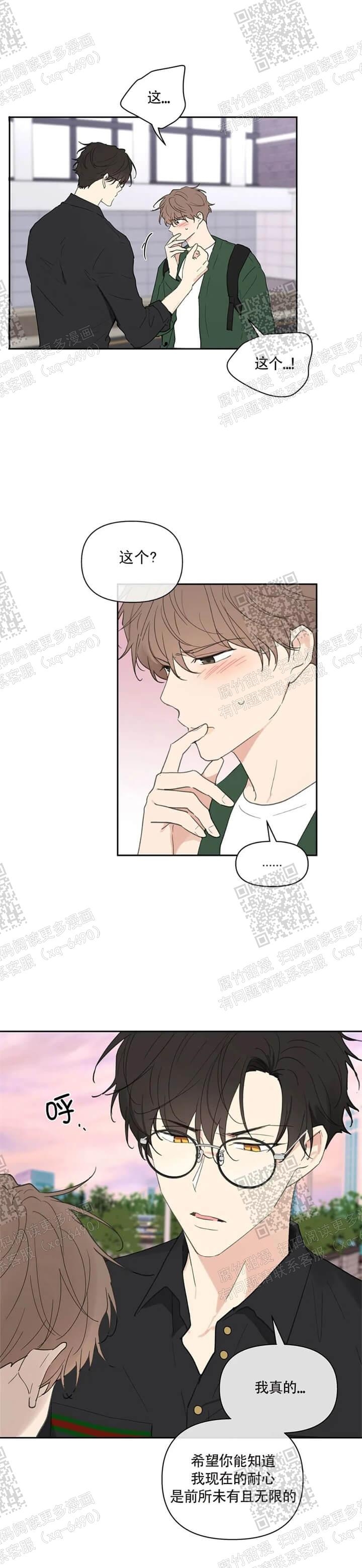 主人的私情漫画,第126话5图